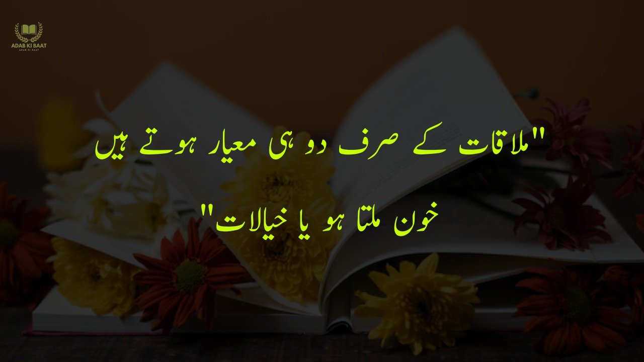 One Line Quotes in Urdu