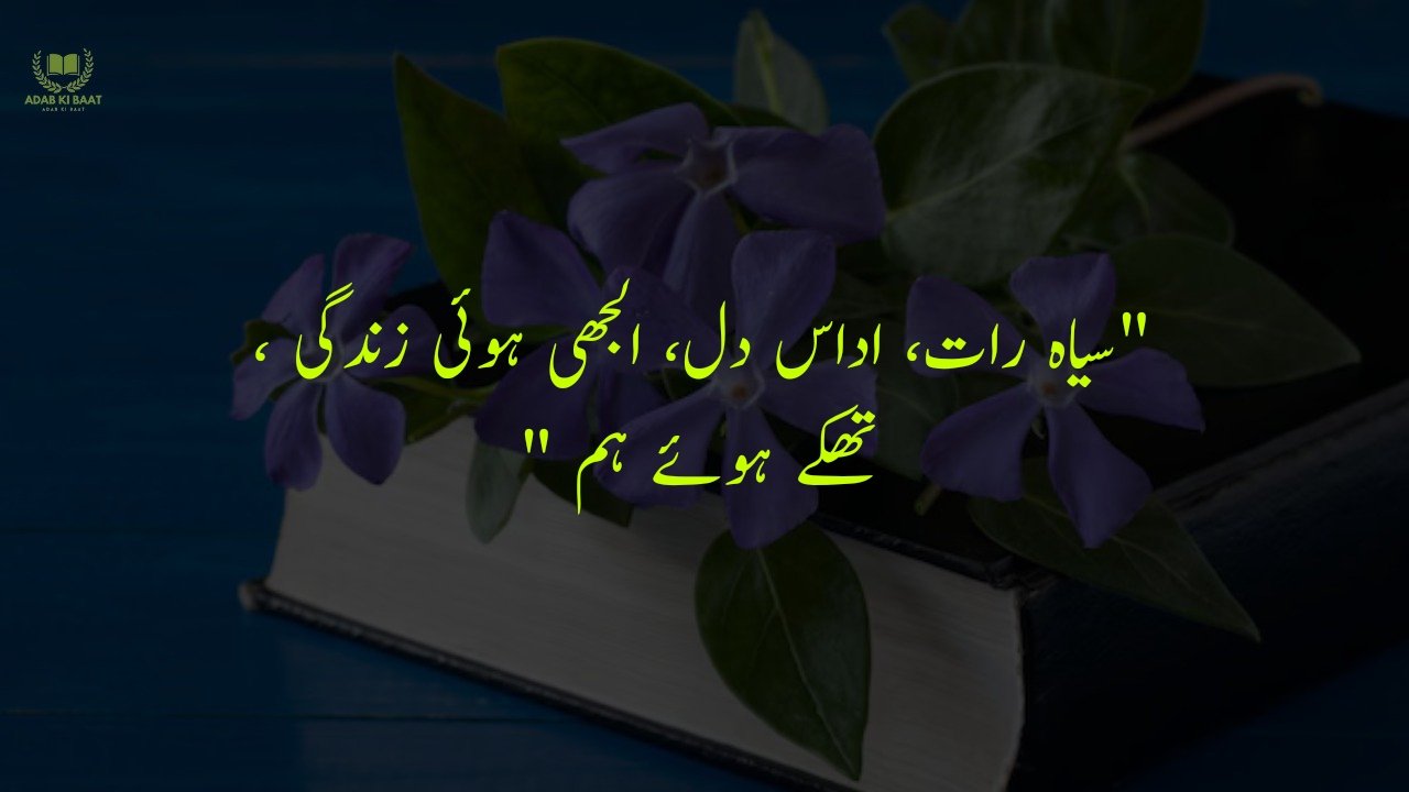 One Line Quotes in Urdu