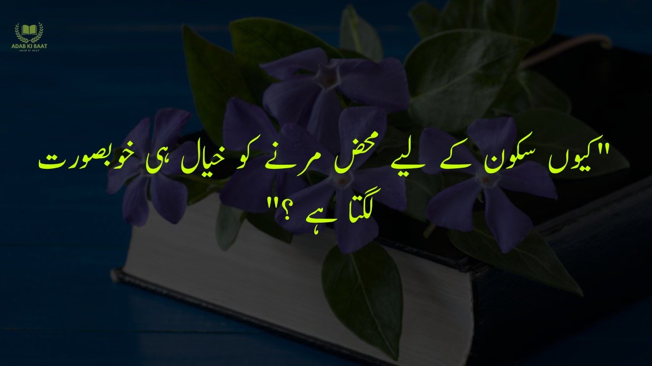 One Line Quotes in Urdu