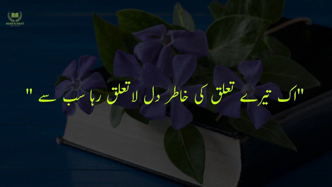 One Line Quotes in Urdu