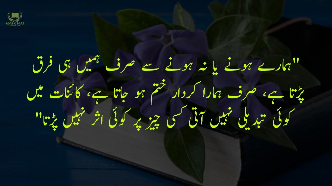 One Line Quotes in Urdu