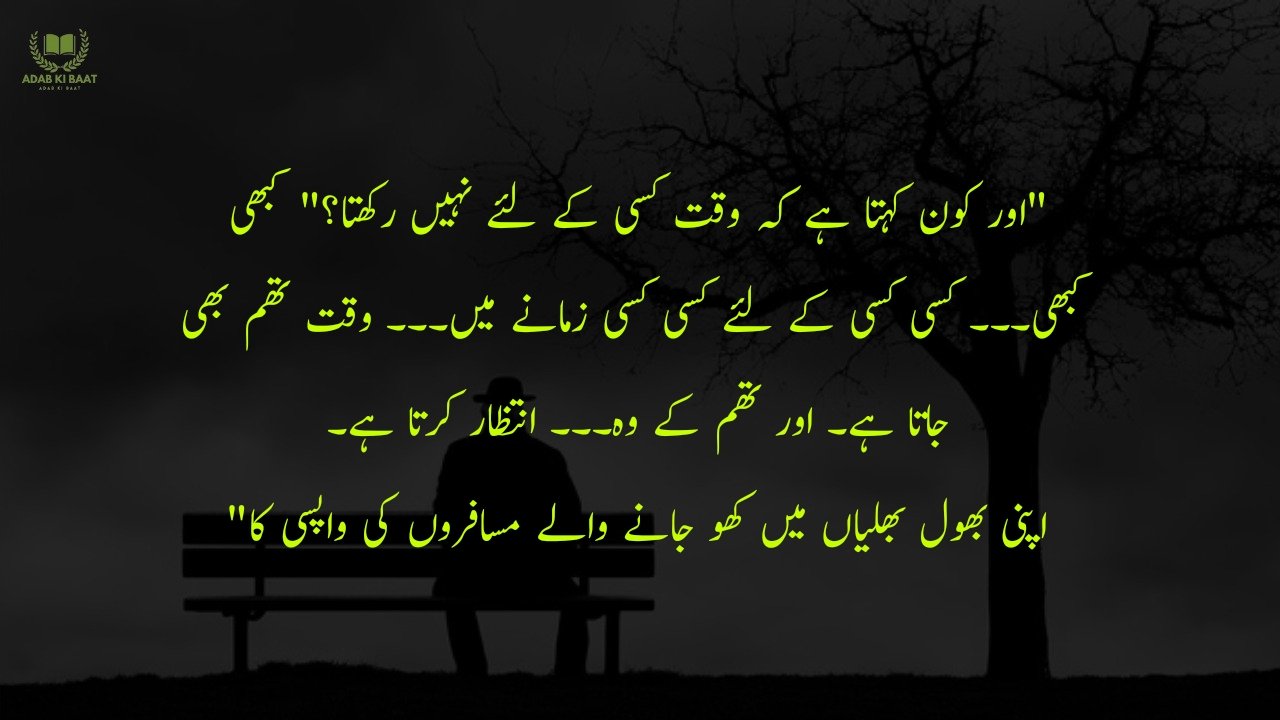 Sad Quotes in Urdu