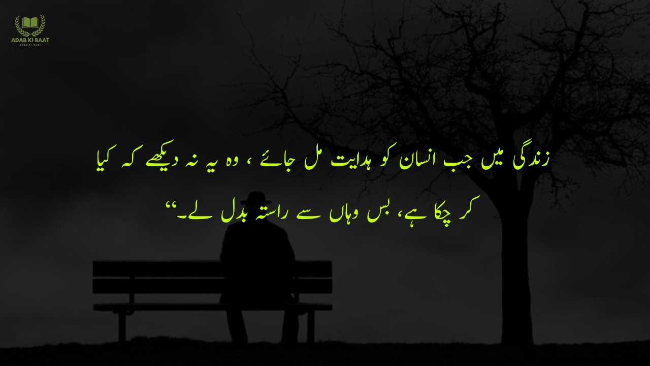 Sad Quotes in Urdu