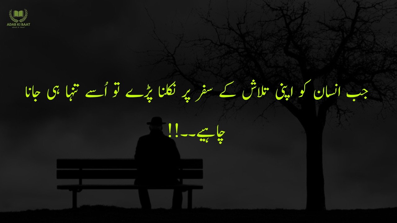 Sad Quotes in Urdu