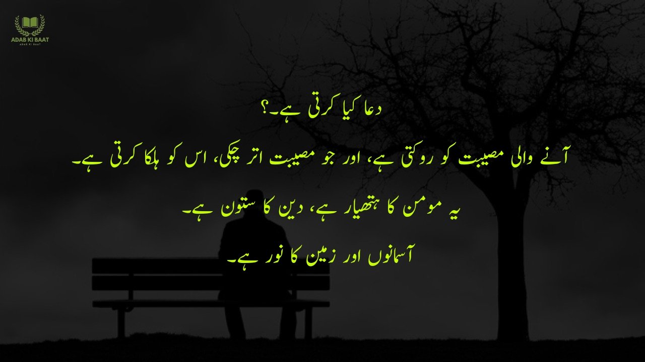 Sad Quotes in Urdu