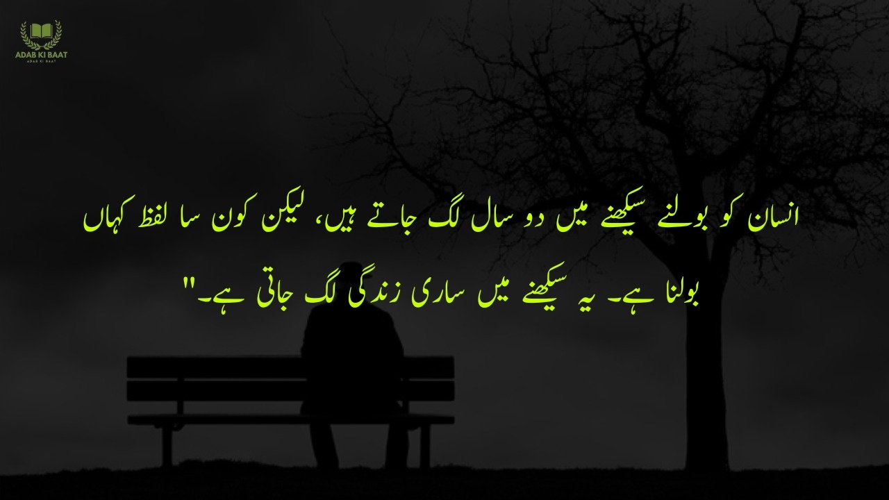 Sad Quotes in Urdu