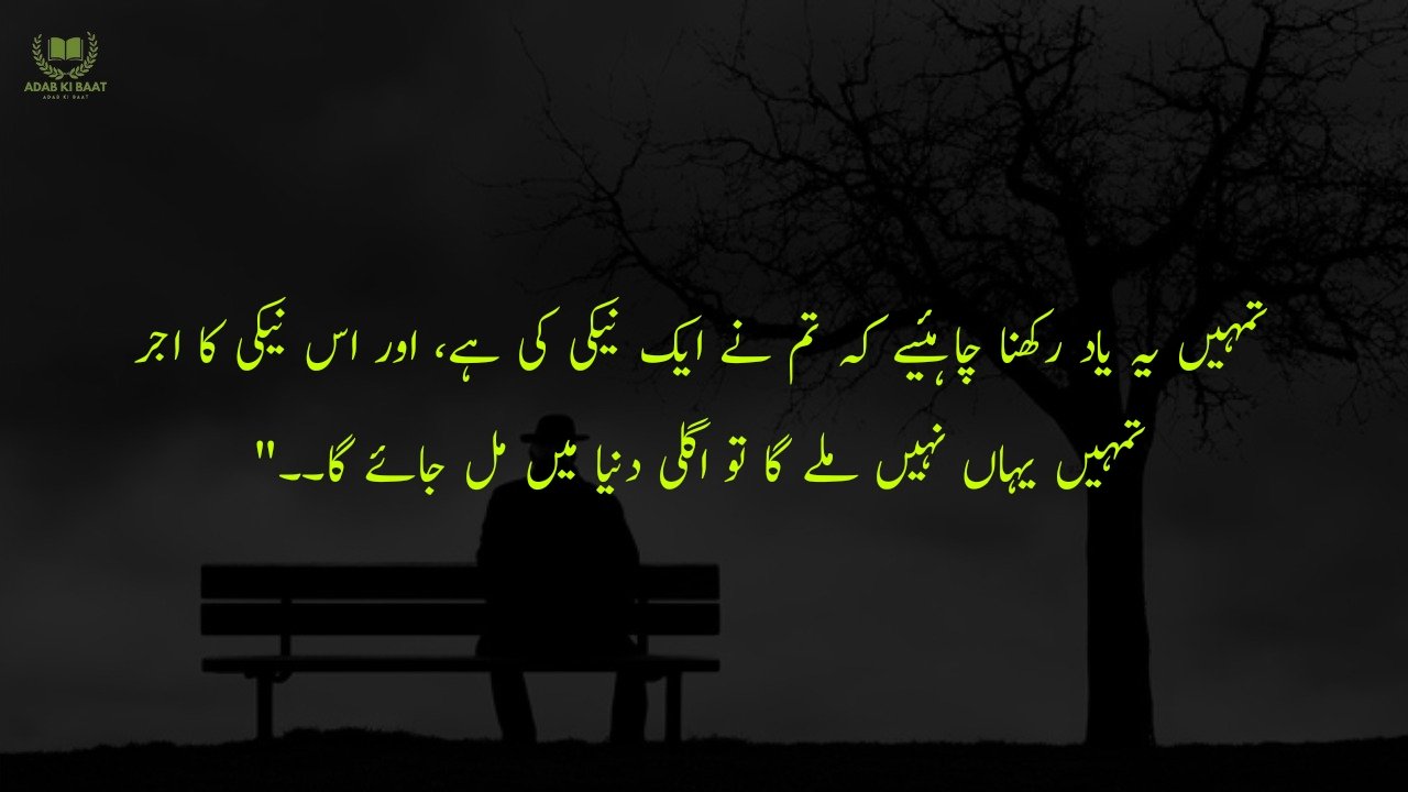 Sad Quotes in Urdu