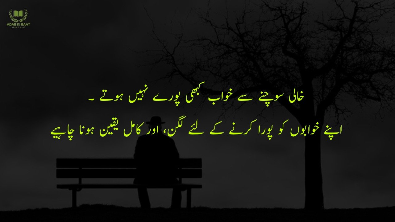 Sad Quotes in Urdu