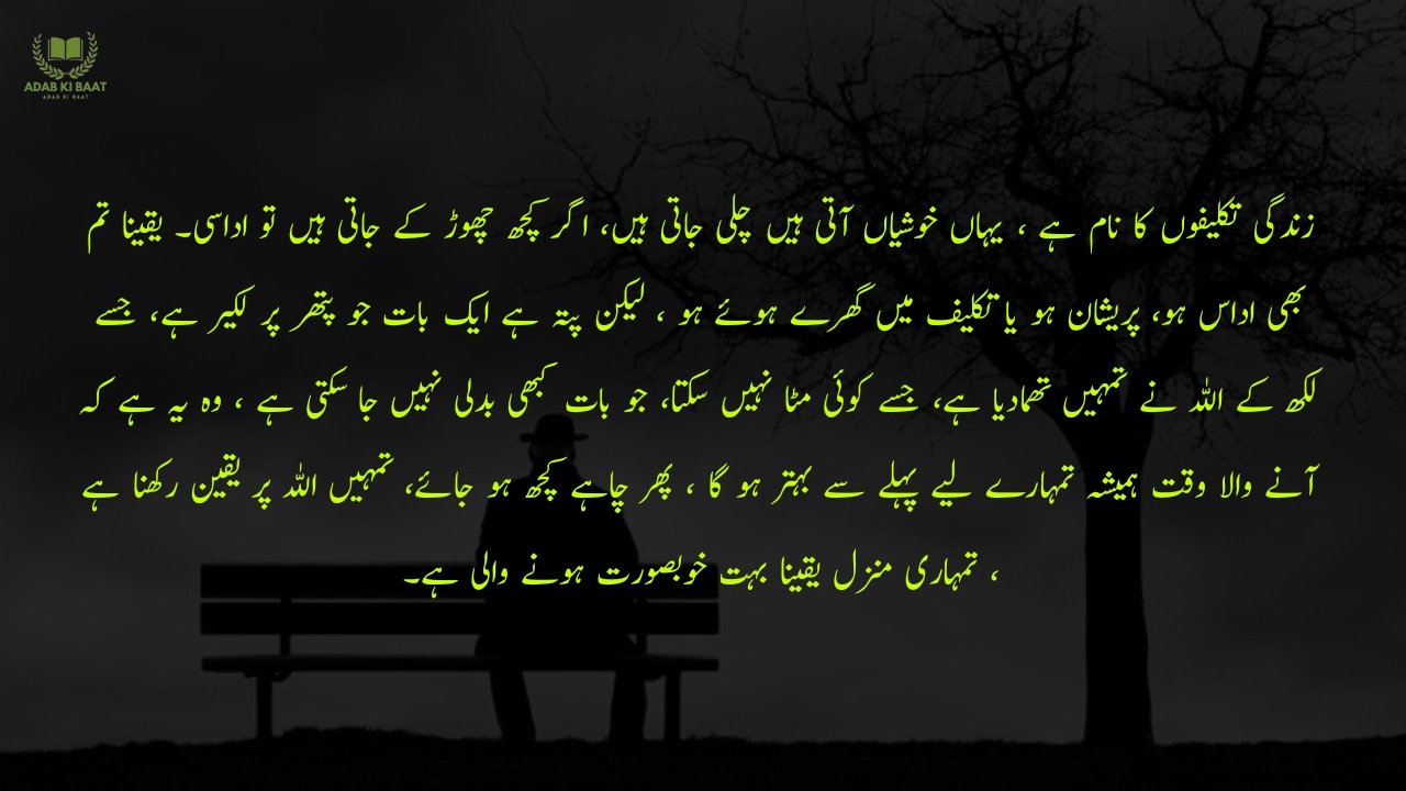 Sad Quotes in Urdu