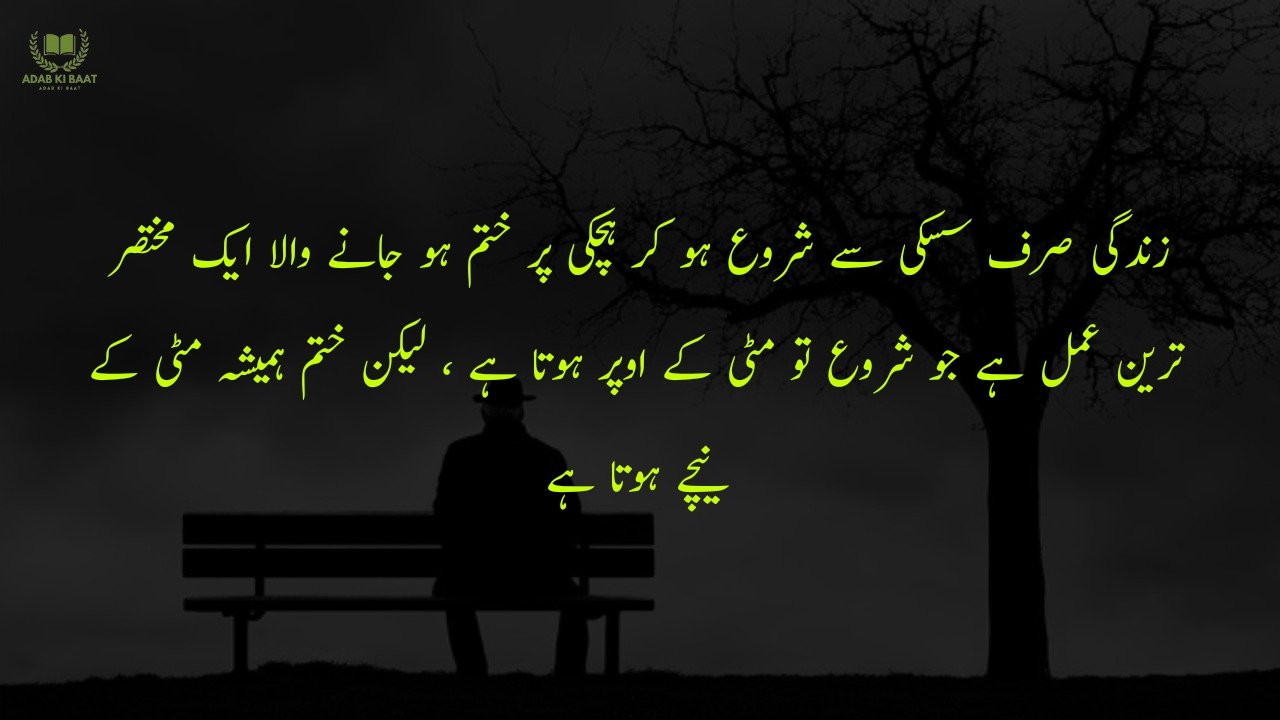 Sad Quotes in Urdu