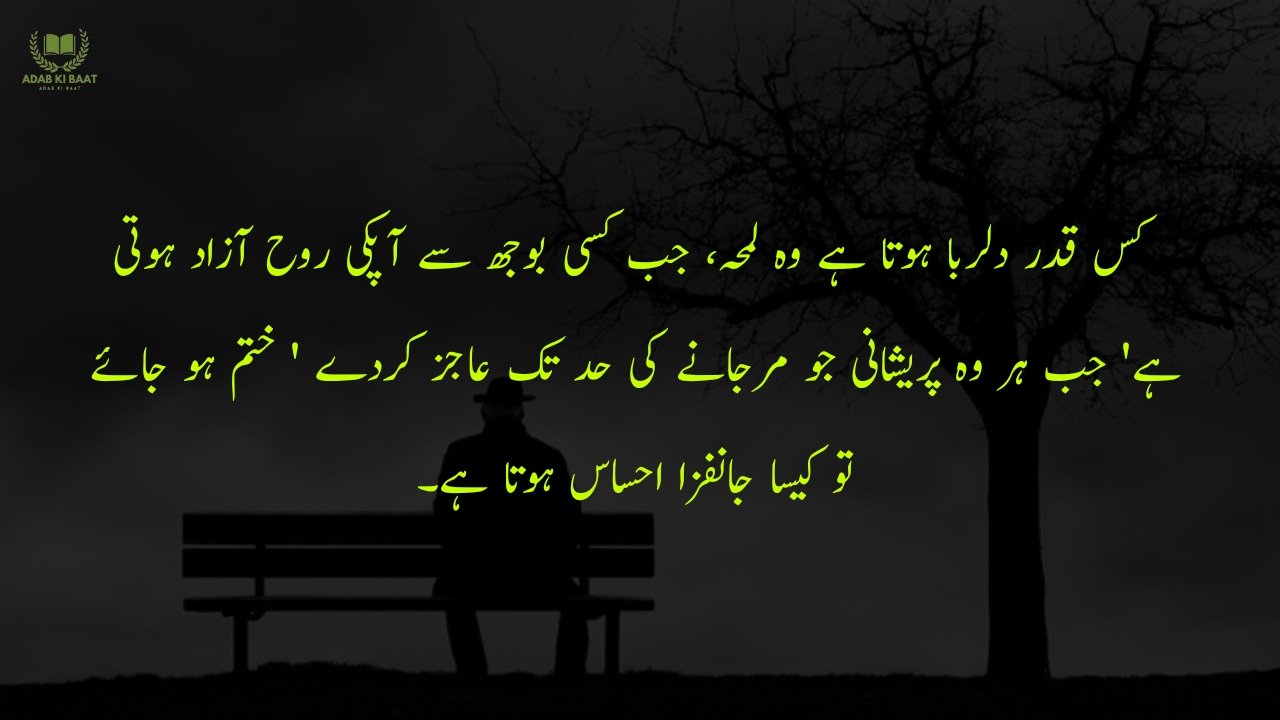 Sad Quotes in Urdu