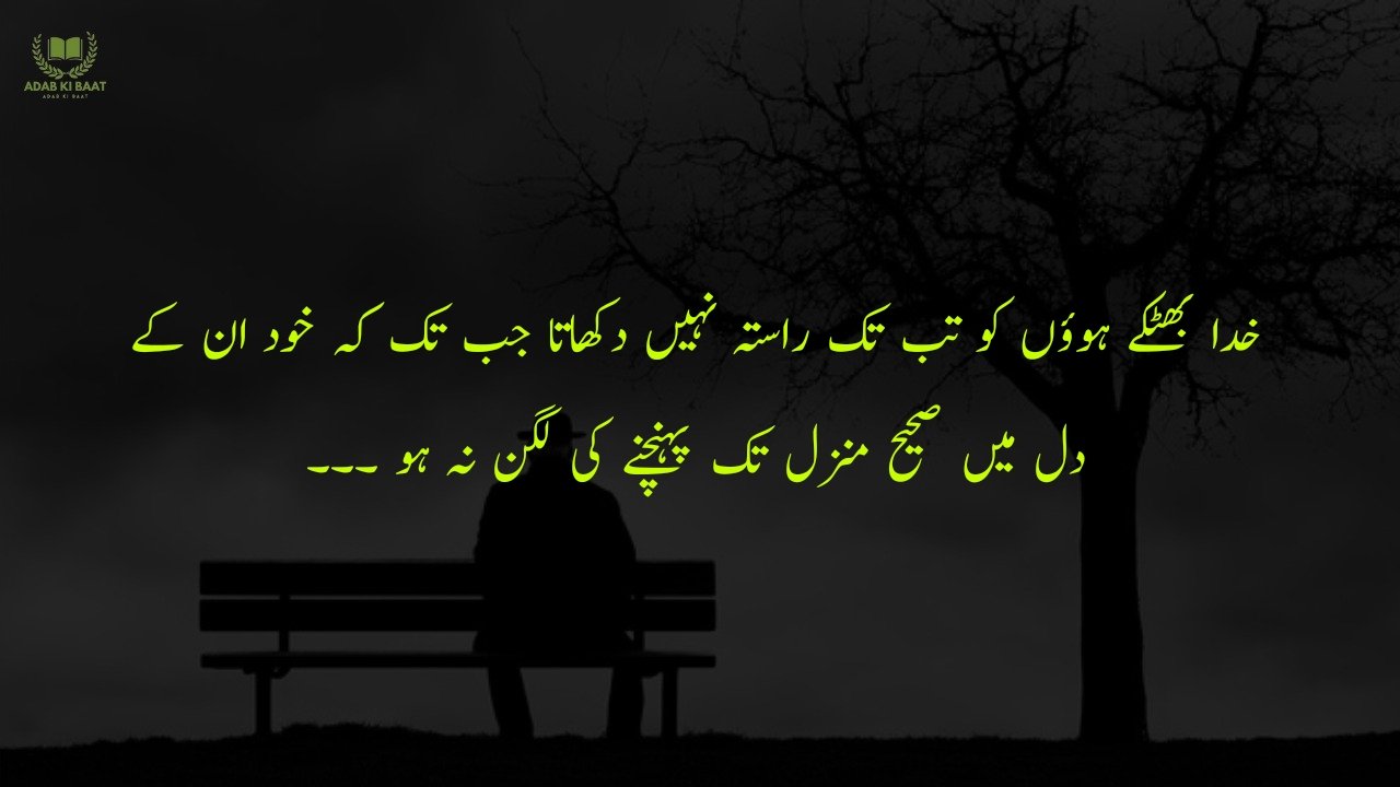 Sad Quotes in Urdu