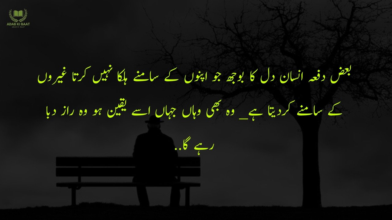 Sad Quotes in Urdu