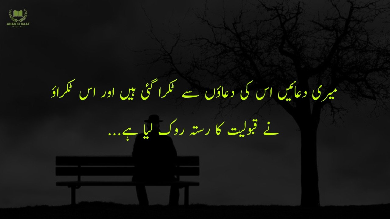 Sad Quotes in Urdu