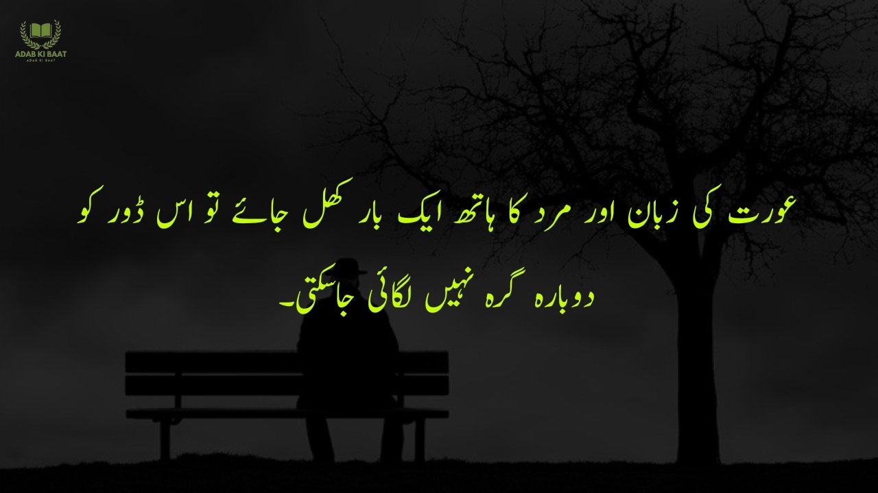 Sad Quotes in Urdu