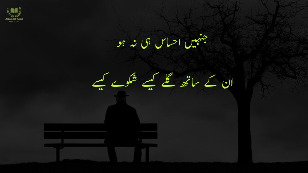 Sad Quotes in Urdu