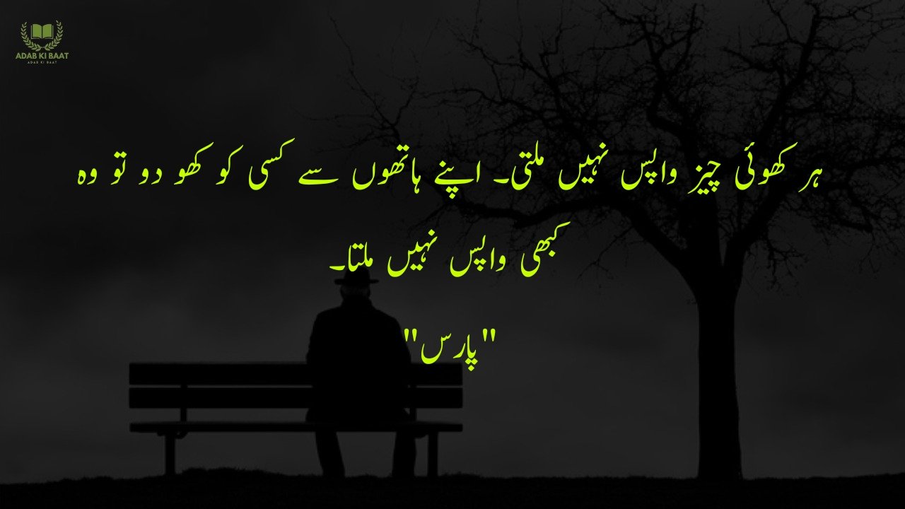 Sad Quotes in Urdu