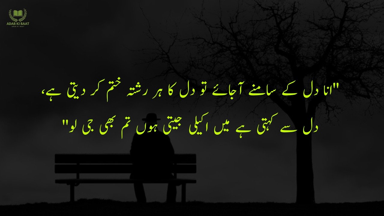 Sad Quotes in Urdu