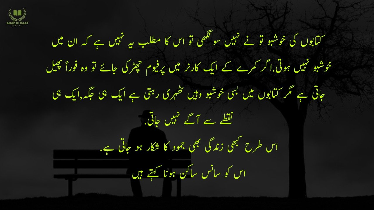 Sad Quotes in Urdu