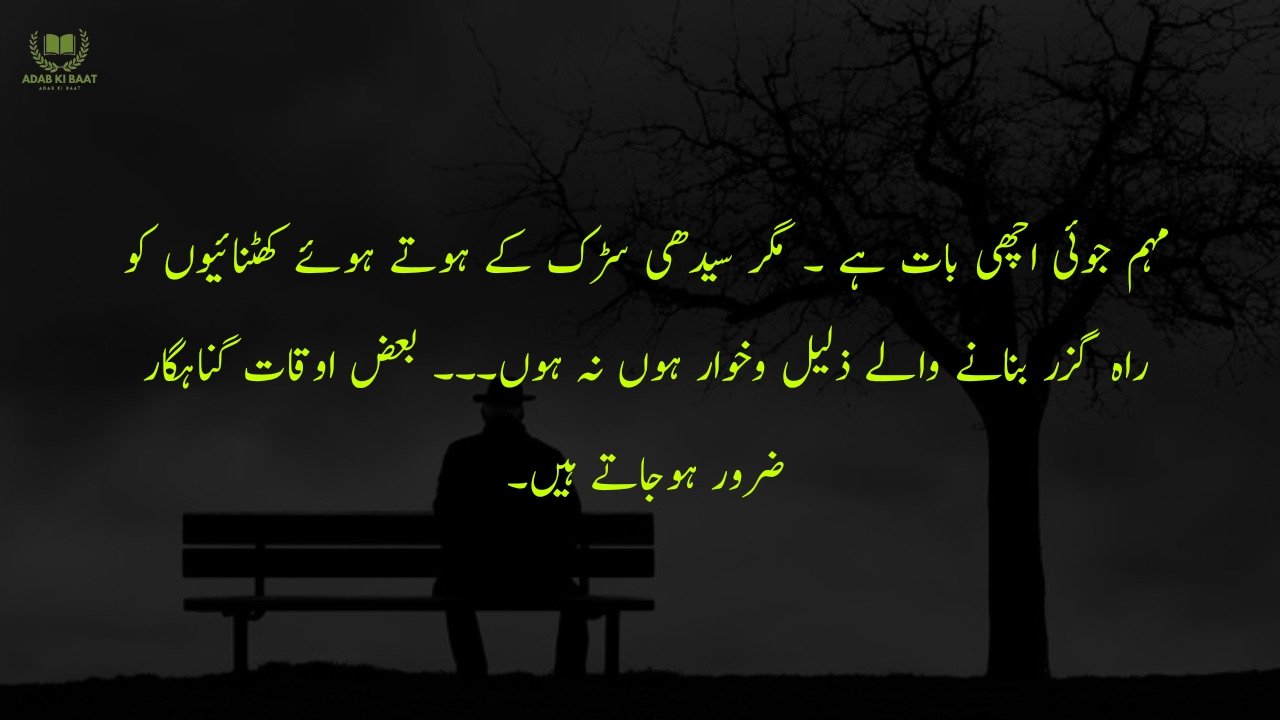 Sad Quotes in Urdu