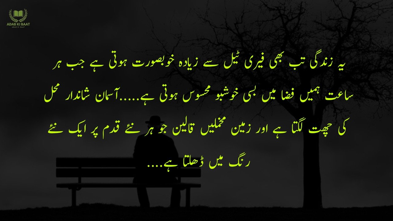 Sad Quotes in Urdu