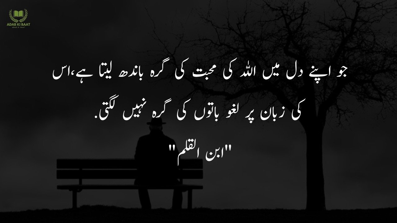 Sad Quotes in Urdu