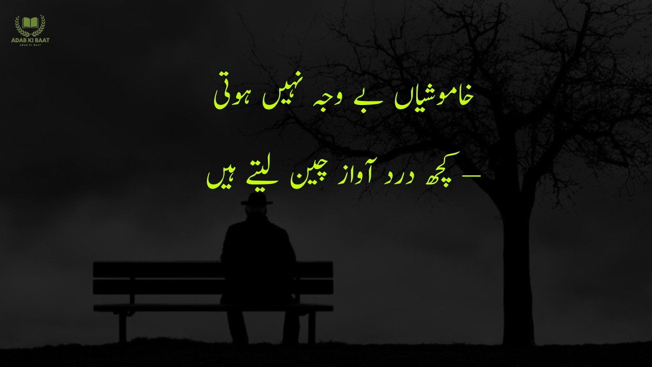 Sad Quotes in Urdu