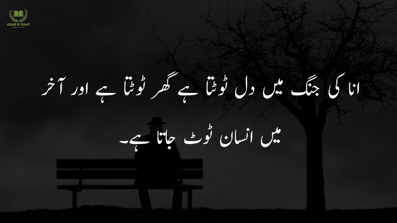 Sad Quotes in Urdu