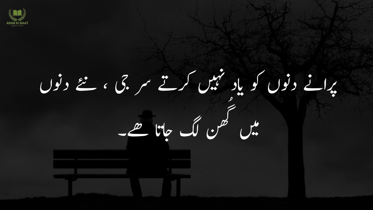 Sad Quotes in Urdu