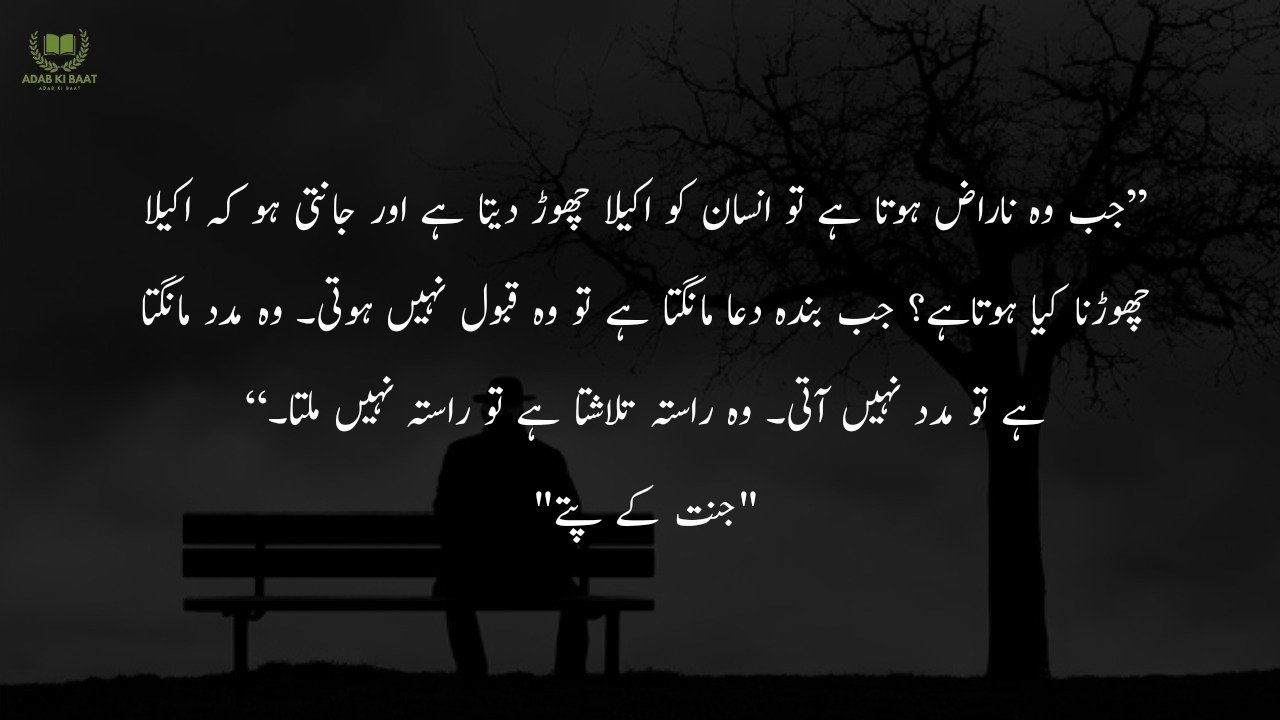 Sad Quotes in Urdu