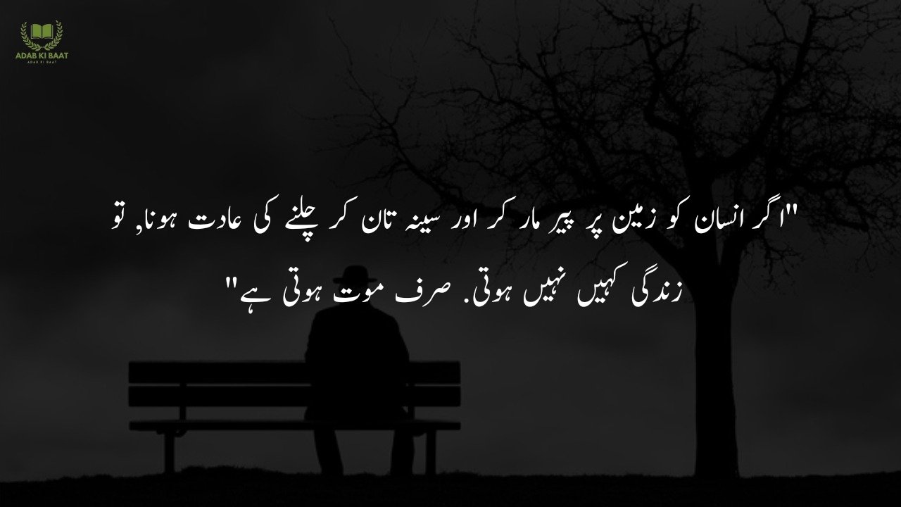 Sad Quotes in Urdu