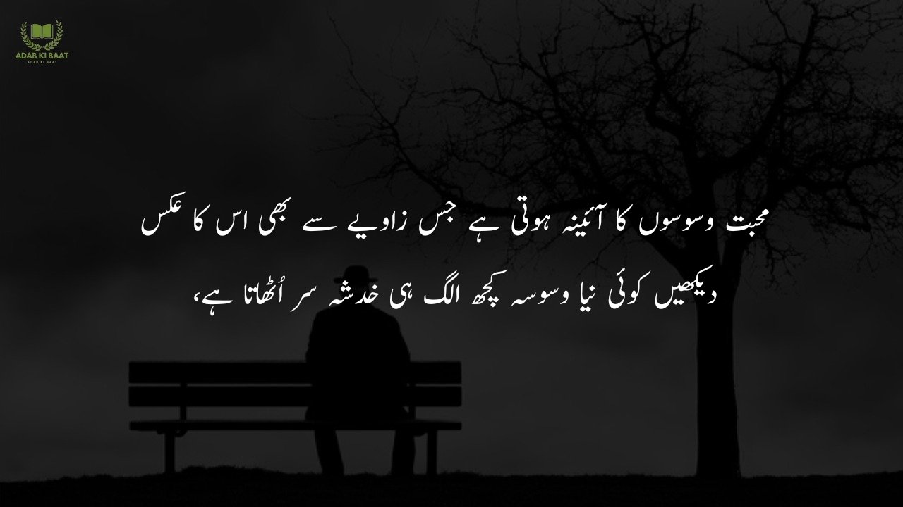 Sad Quotes in Urdu