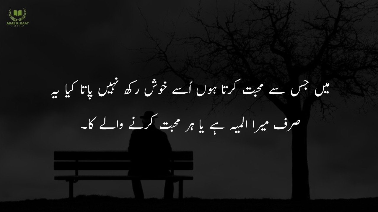 Sad Quotes in Urdu