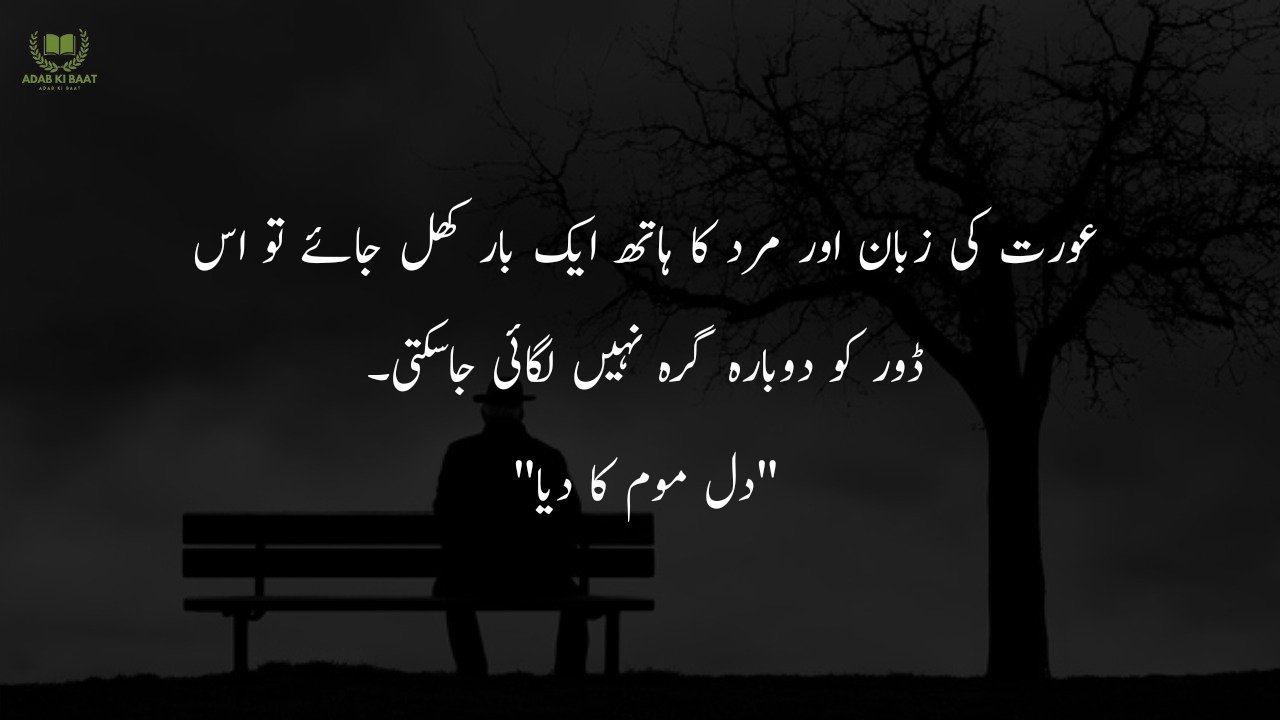 Sad Quotes in Urdu