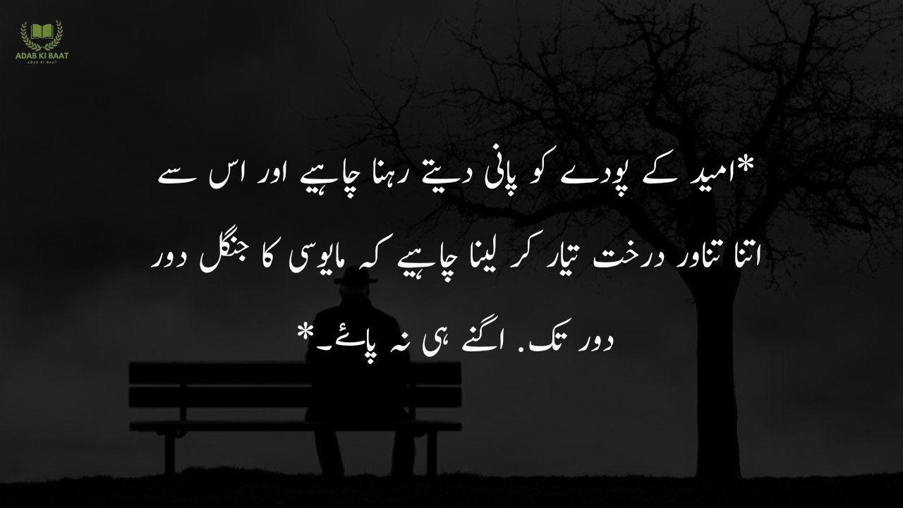 Sad Quotes in Urdu