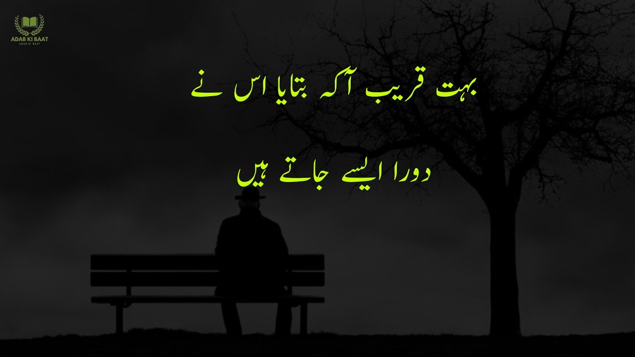 Sad Quotes in Urdu