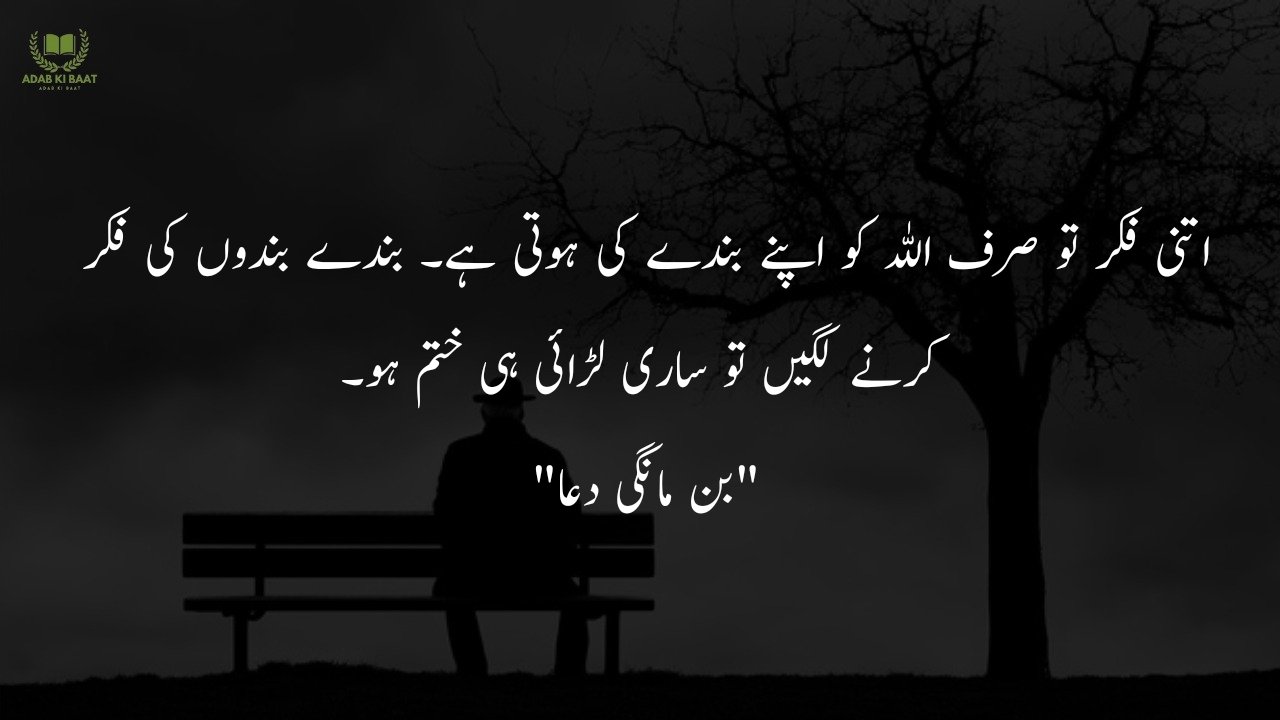 Sad Quotes in Urdu