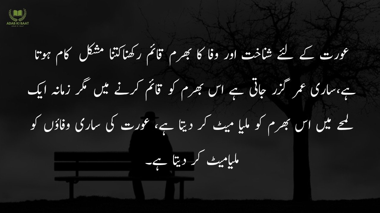 Sad Quotes in Urdu