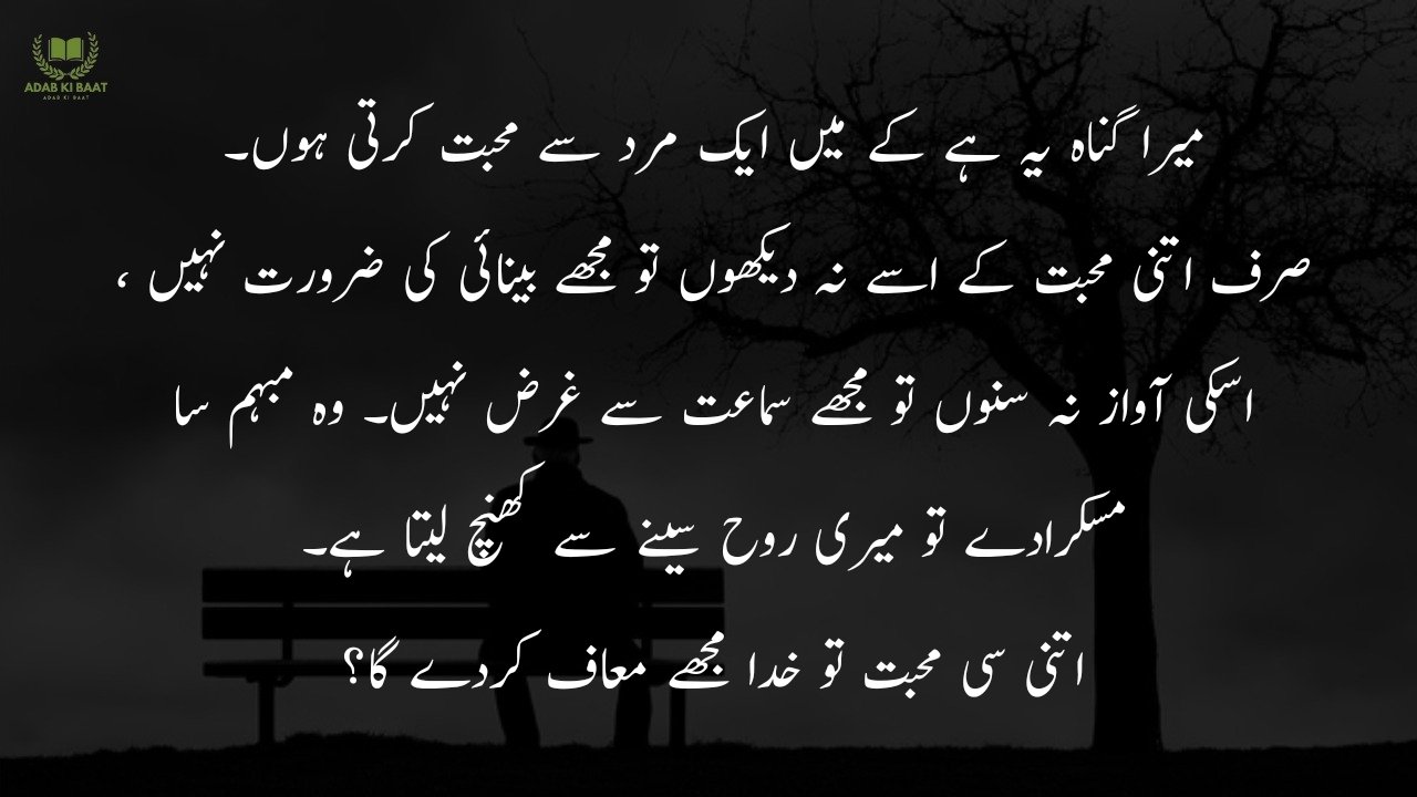 Sad Quotes in Urdu