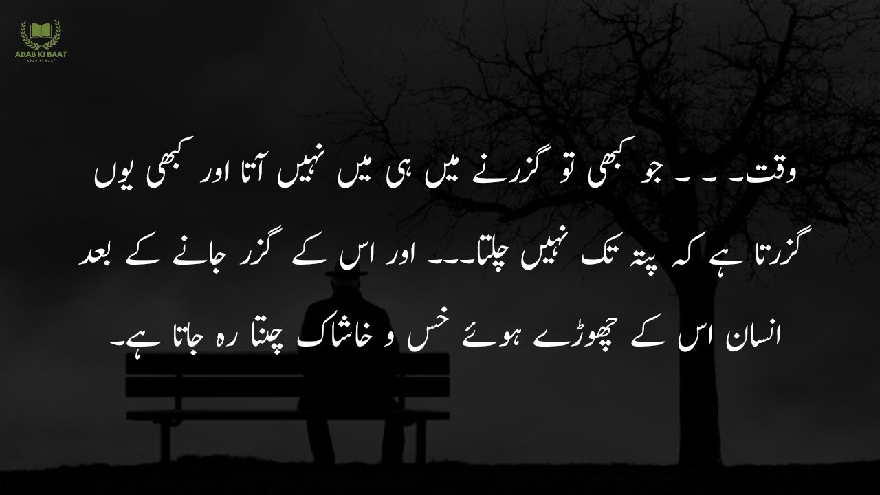 Sad Quotes in Urdu