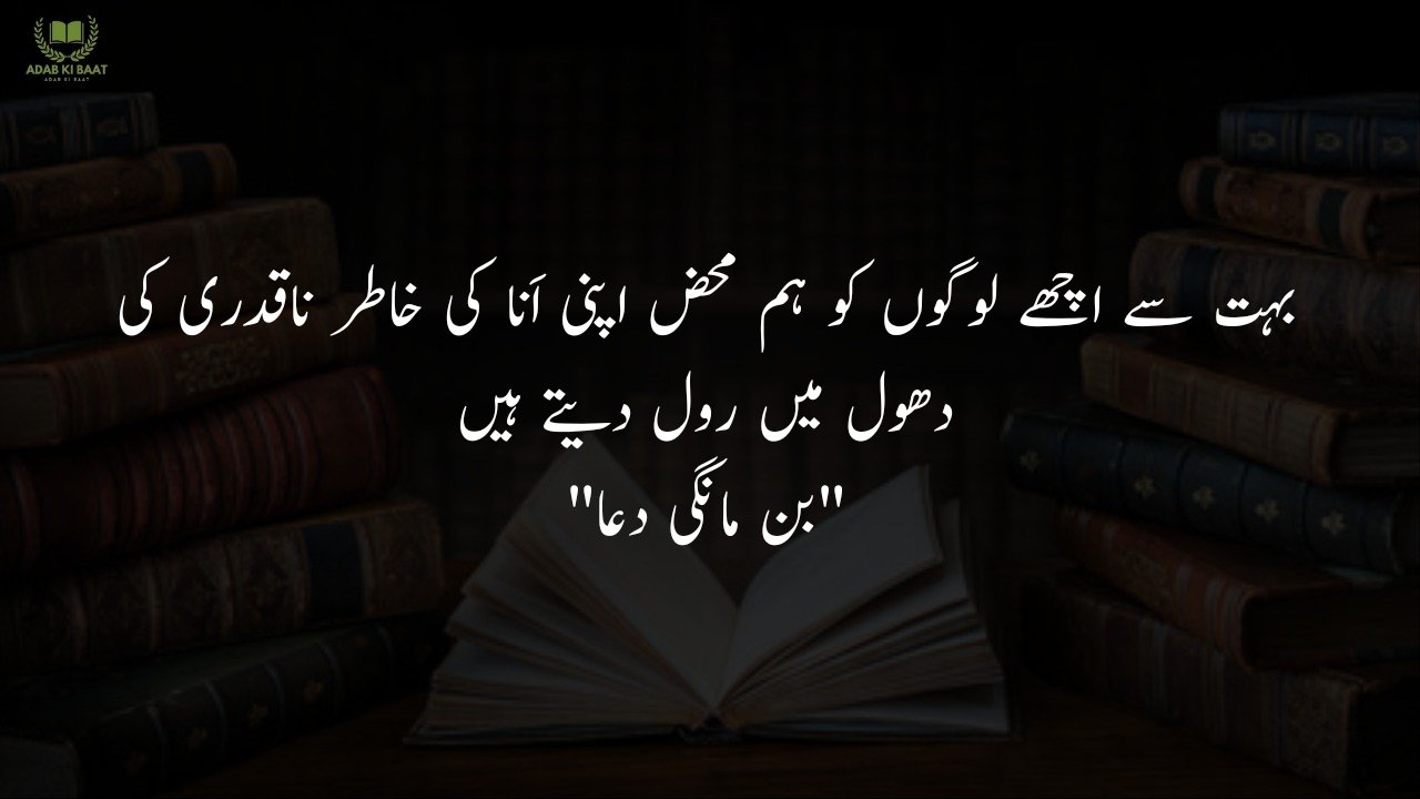 Sad Quotes in Urdu