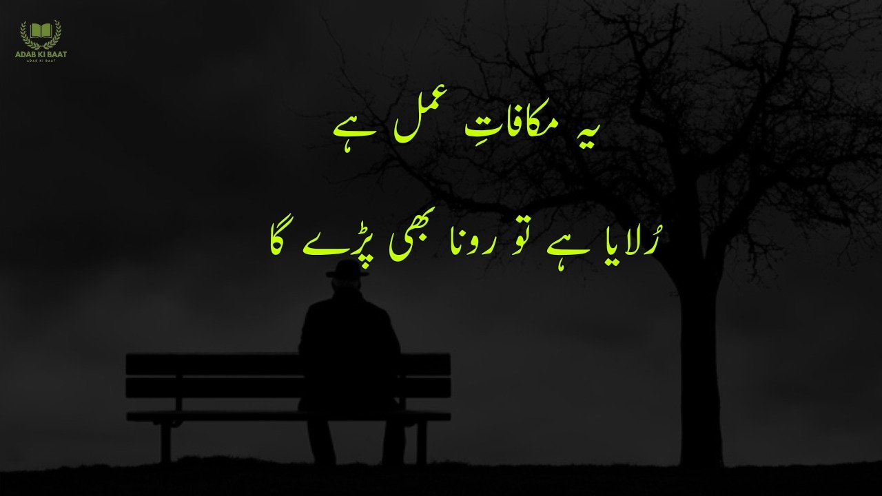 Sad Quotes in Urdu