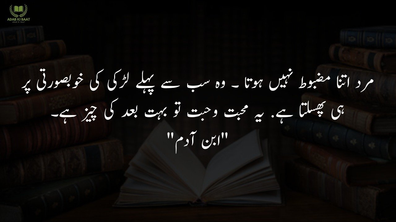 Sad Quotes in Urdu