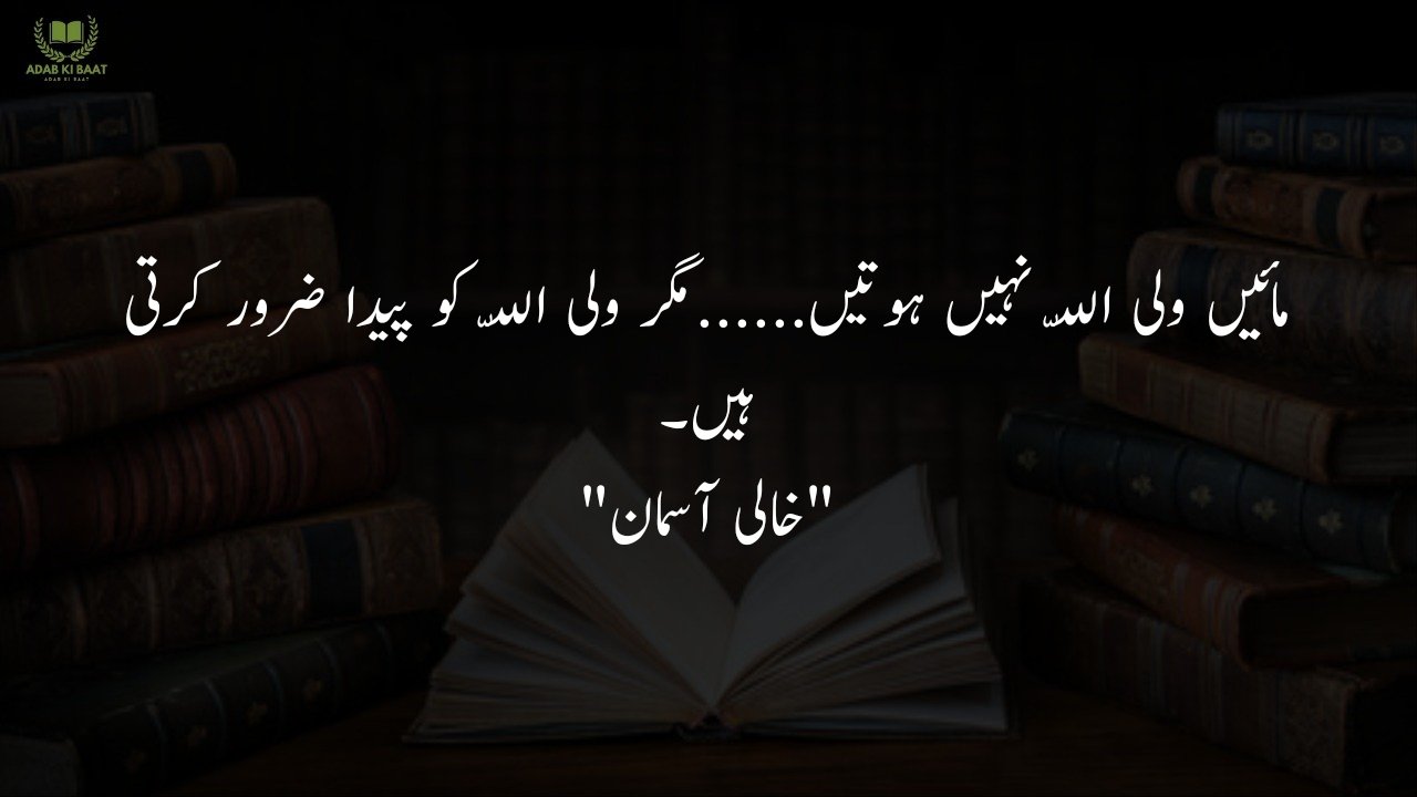 Sad Quotes in Urdu