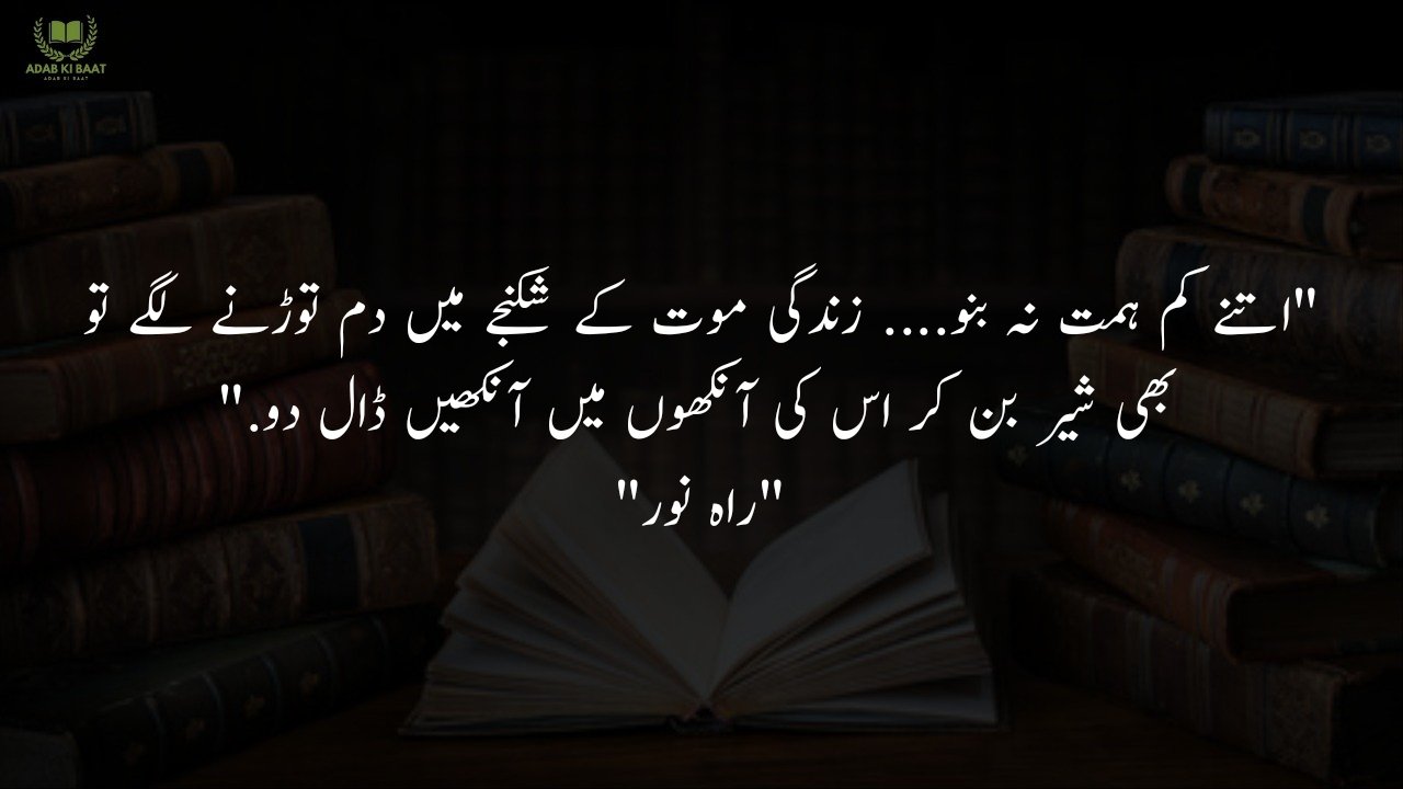 Sad Quotes in Urdu