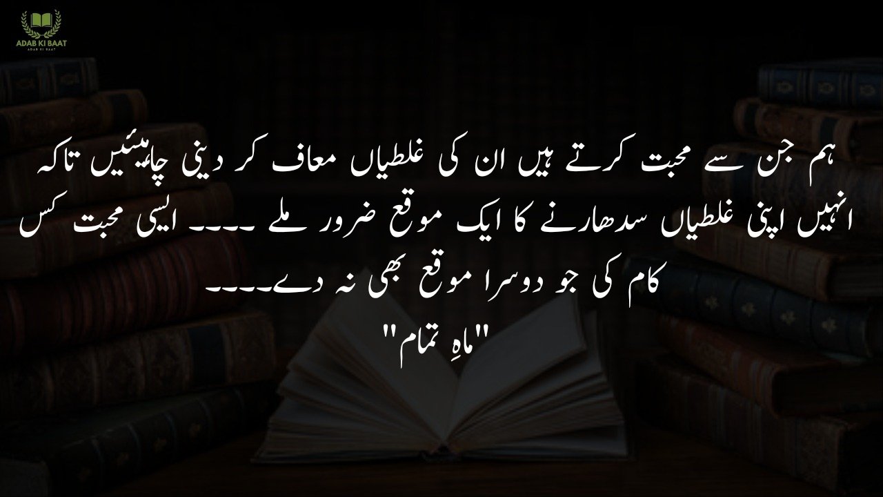 Sad Quotes in Urdu