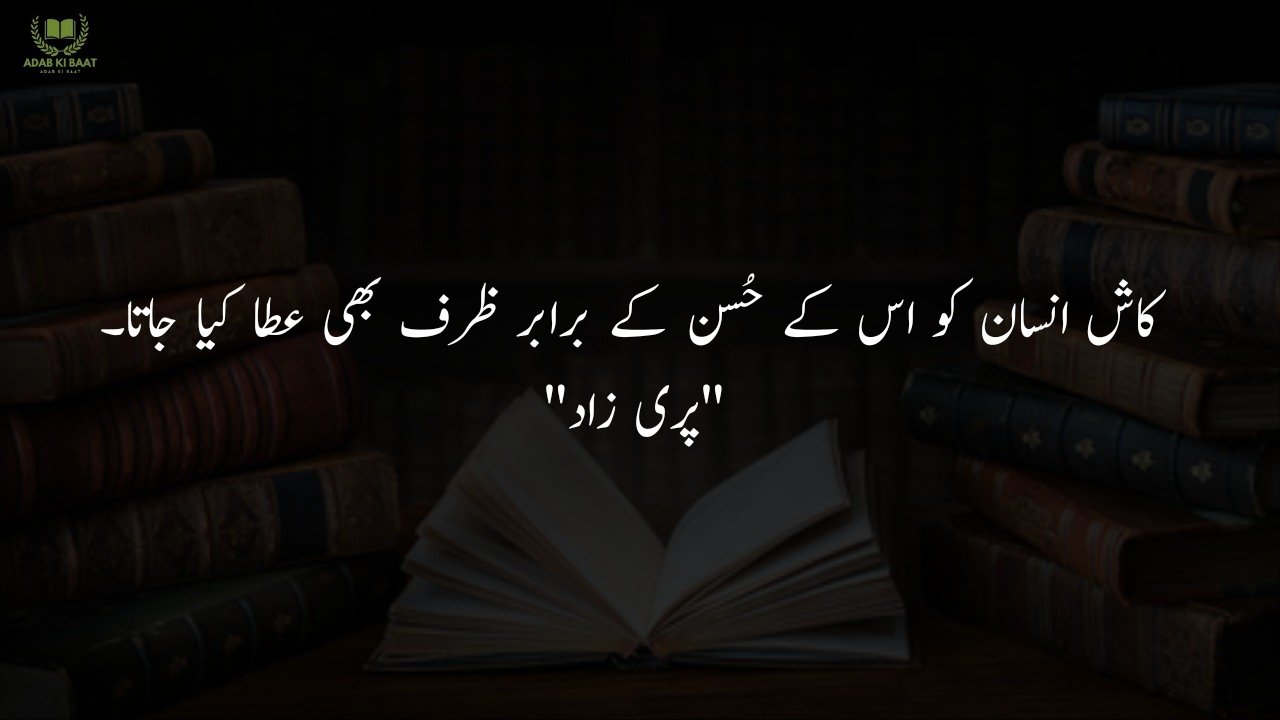 Sad Quotes in Urdu