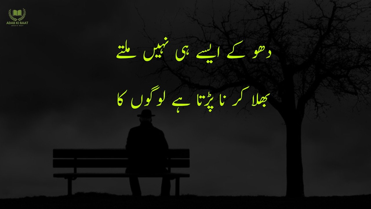 Sad Quotes in Urdu