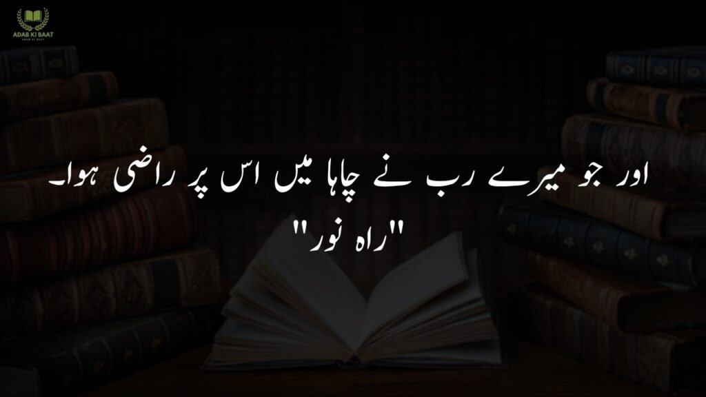 Sad Quotes in Urdu