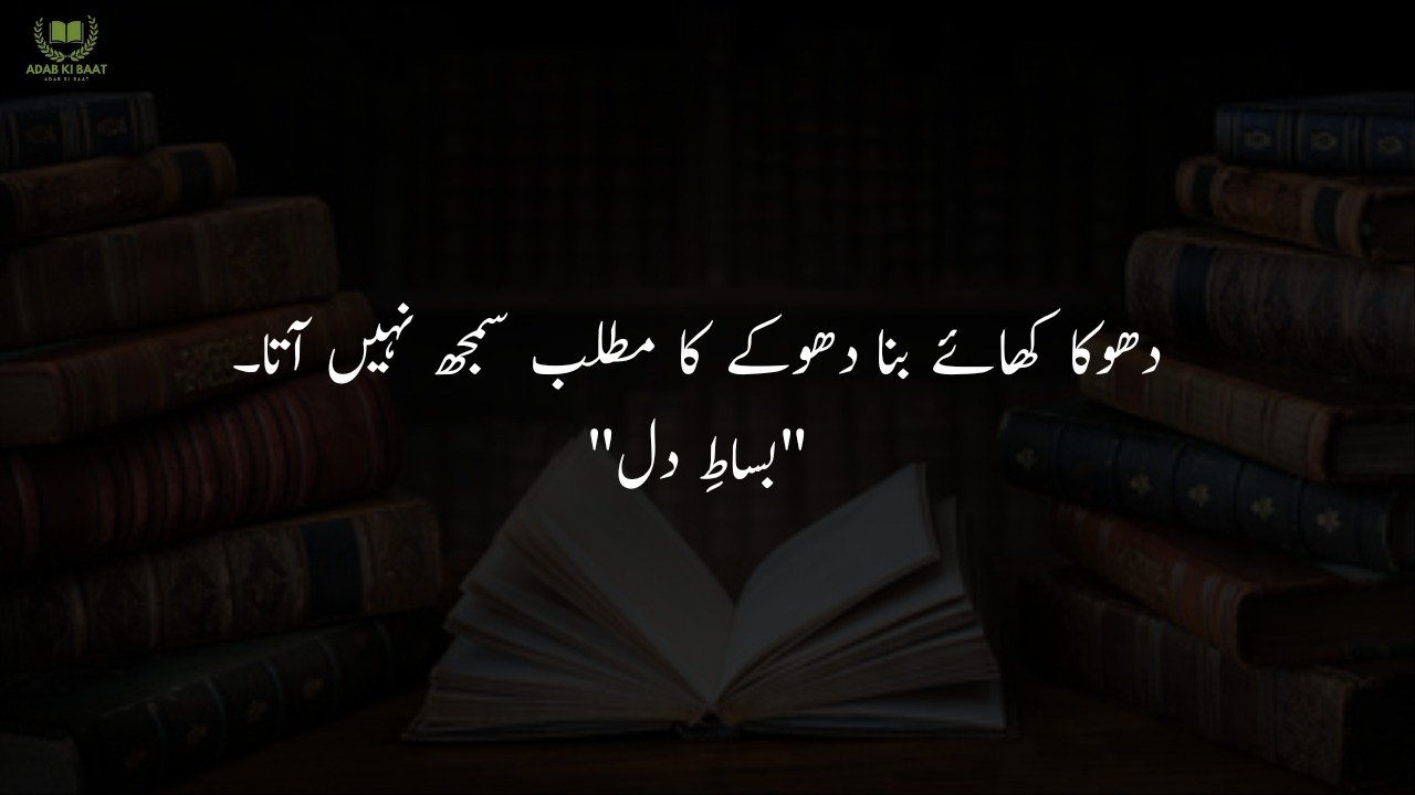 Sad Quotes in Urdu